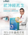 Largan SES-319 Exosome Eye (2 Box Bundle)