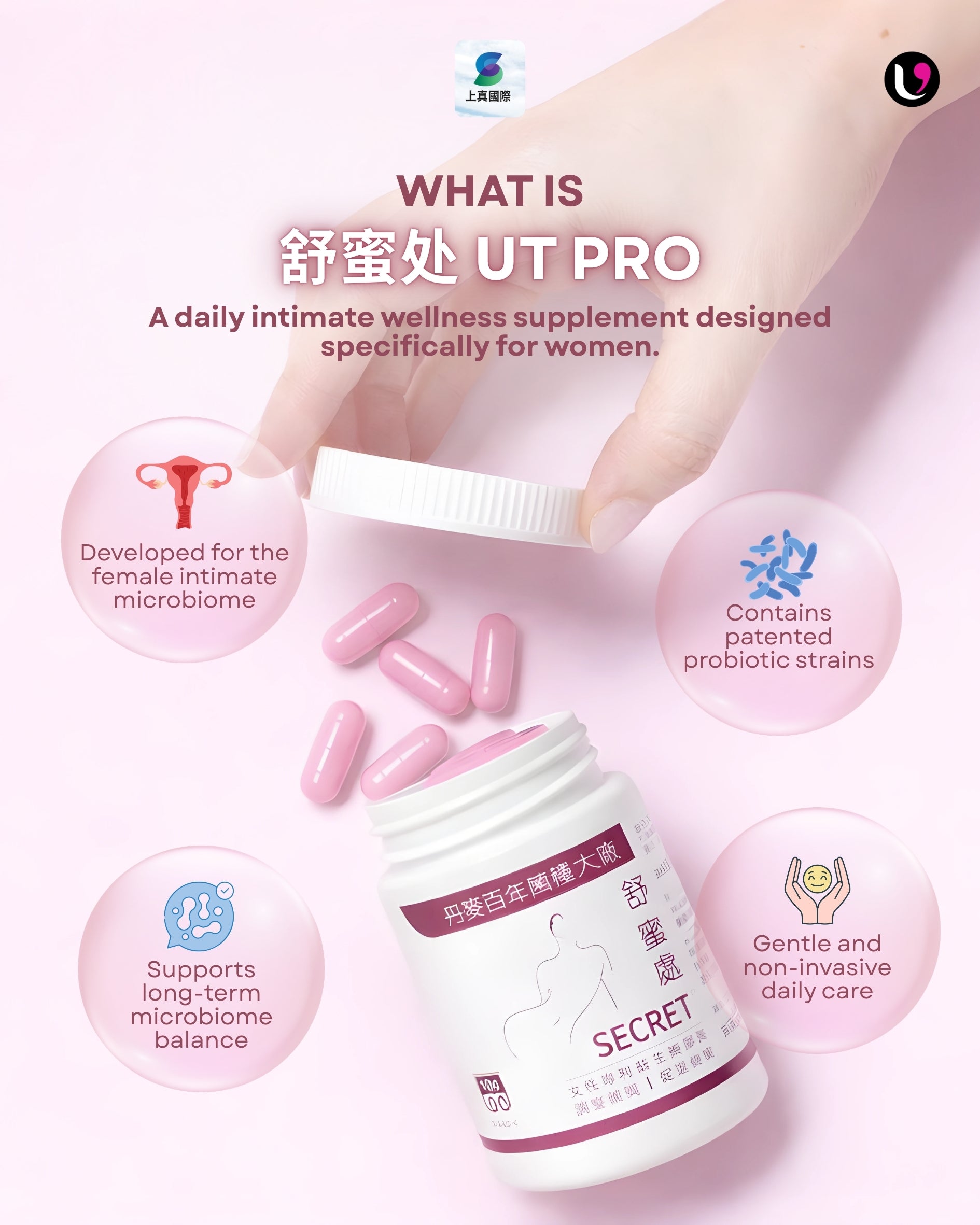 UT Pro 舒蜜楚
