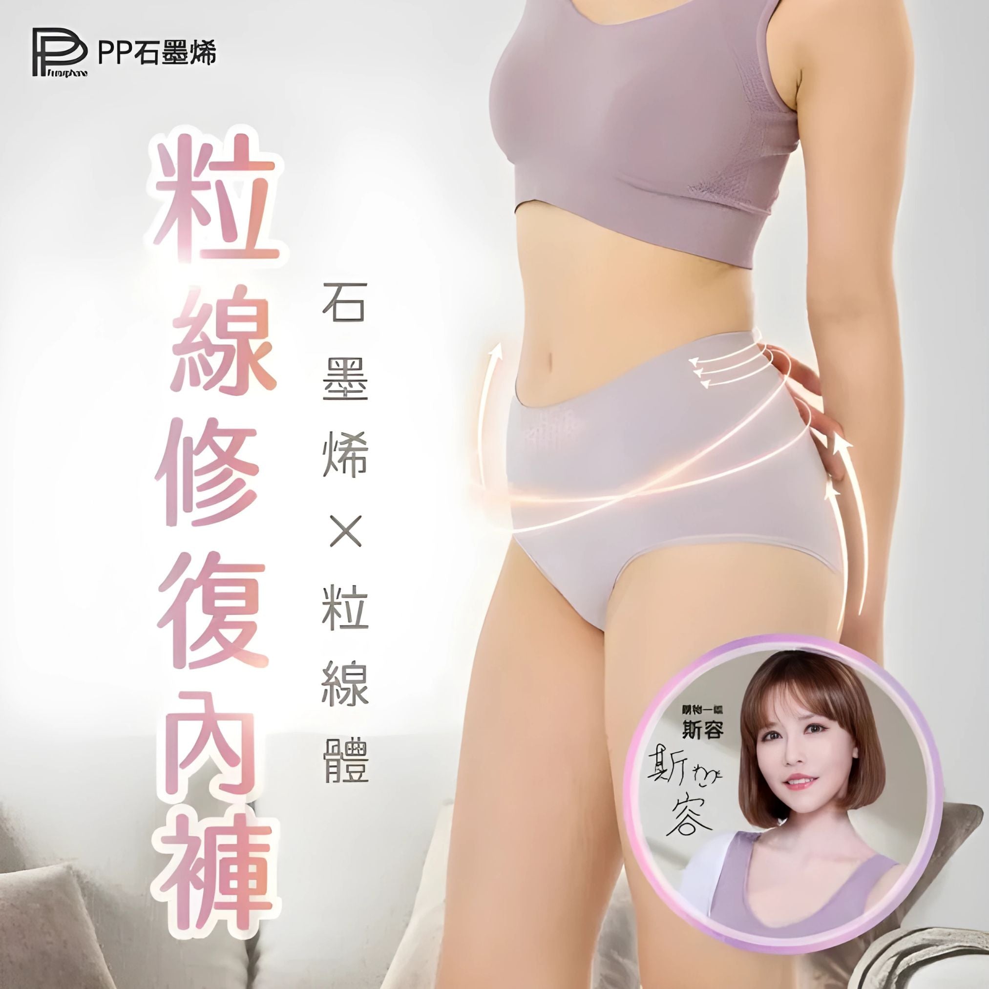 PP Graphene x Mitochondria Repair Panty Set (4pcs/set)