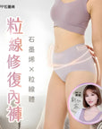 PP Graphene x Mitochondria Repair Panty Set (4pcs/set)