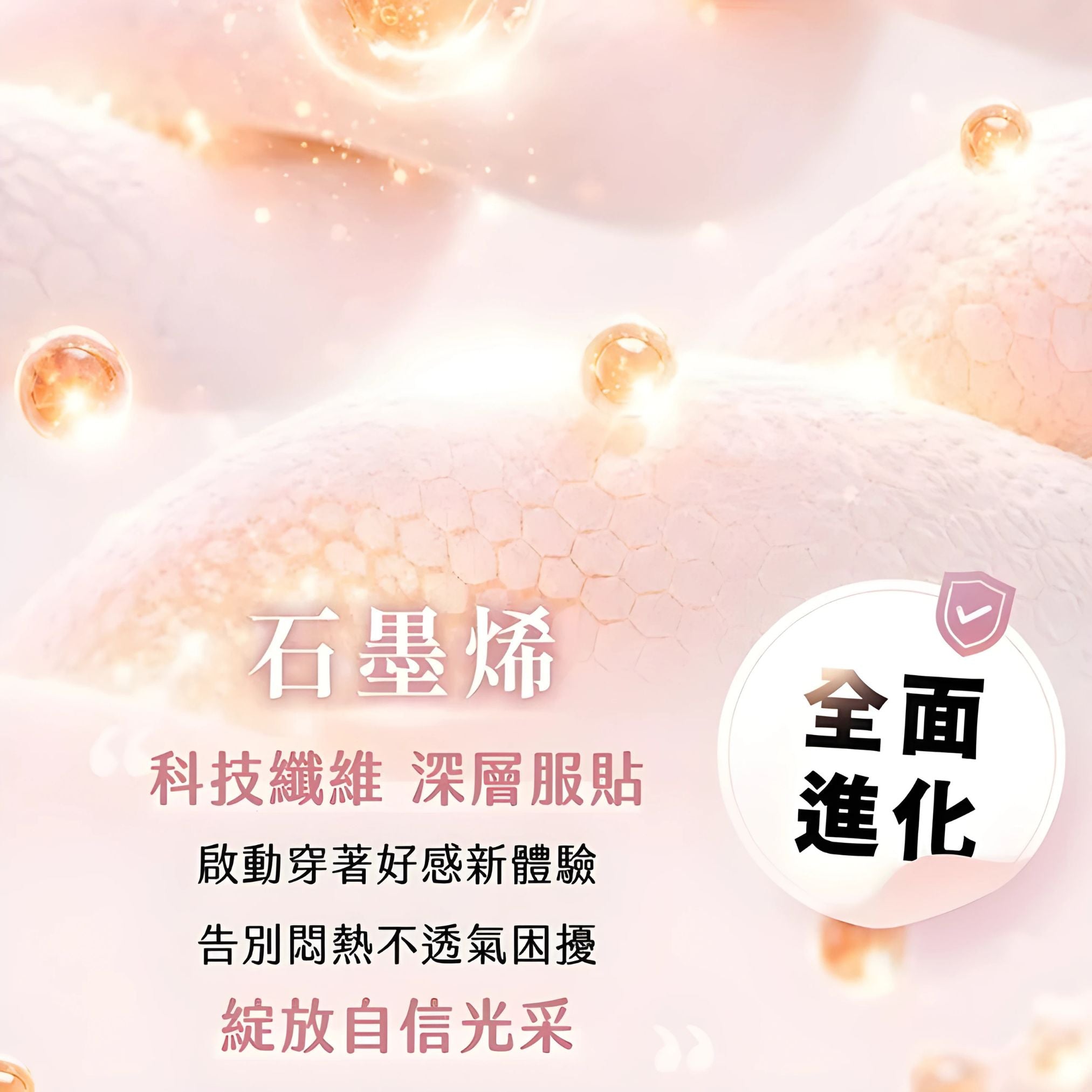 PP Graphene x Mitochondria Repair Panty Set (4pcs/set)