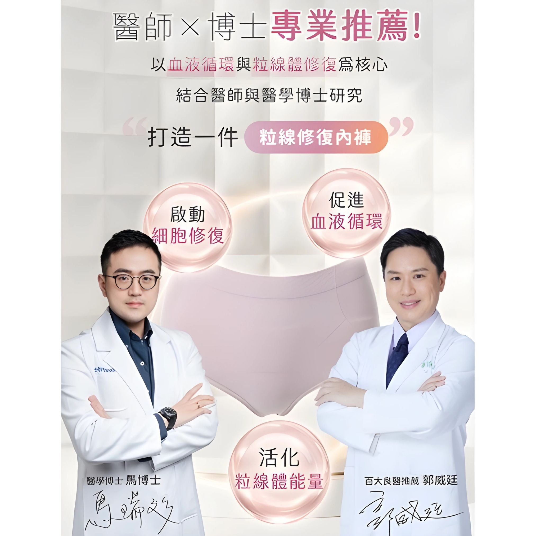 PP Graphene x Mitochondria Repair Panty Set (4pcs/set)