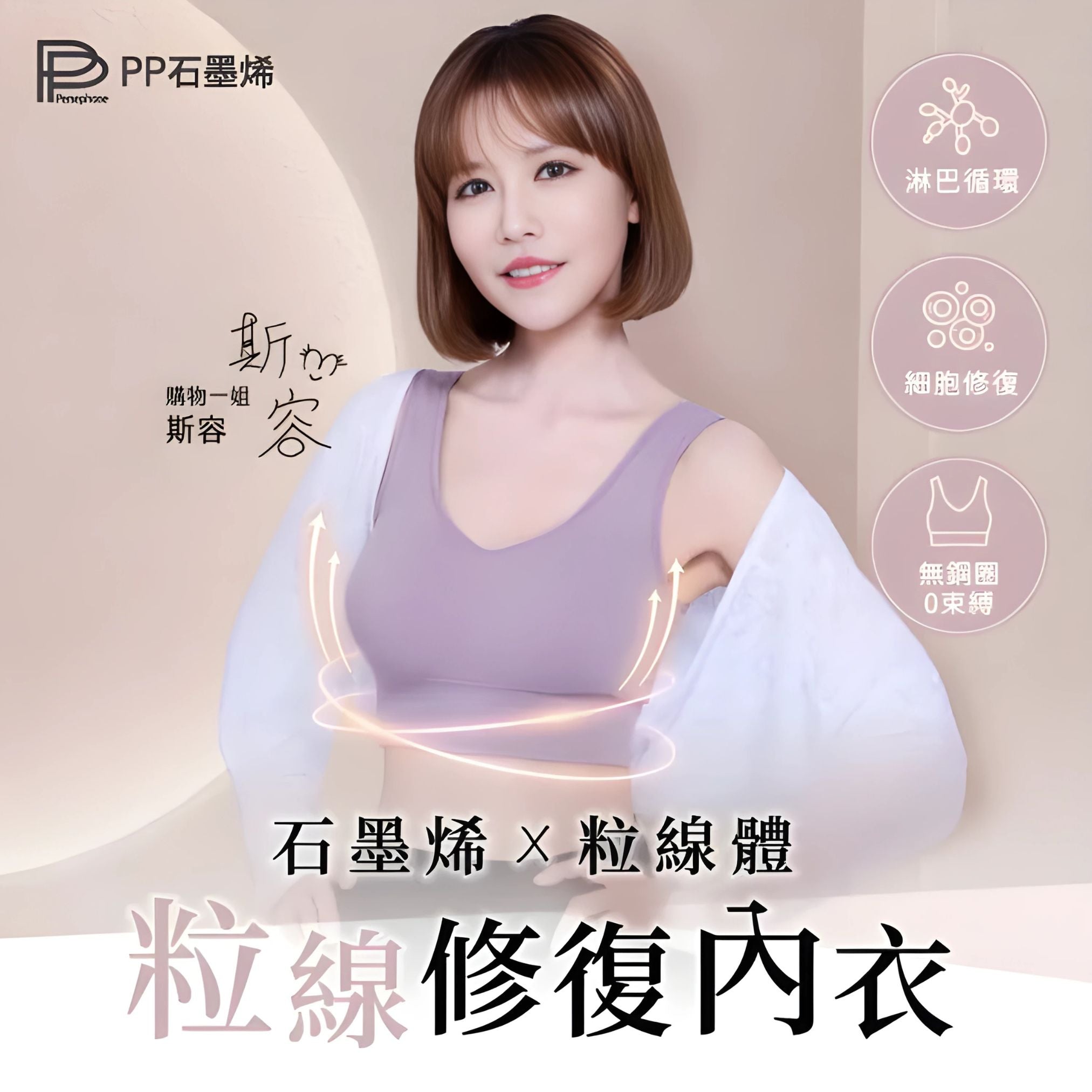PP Graphene Mitochondria Repair Bra (3pcs/set)
