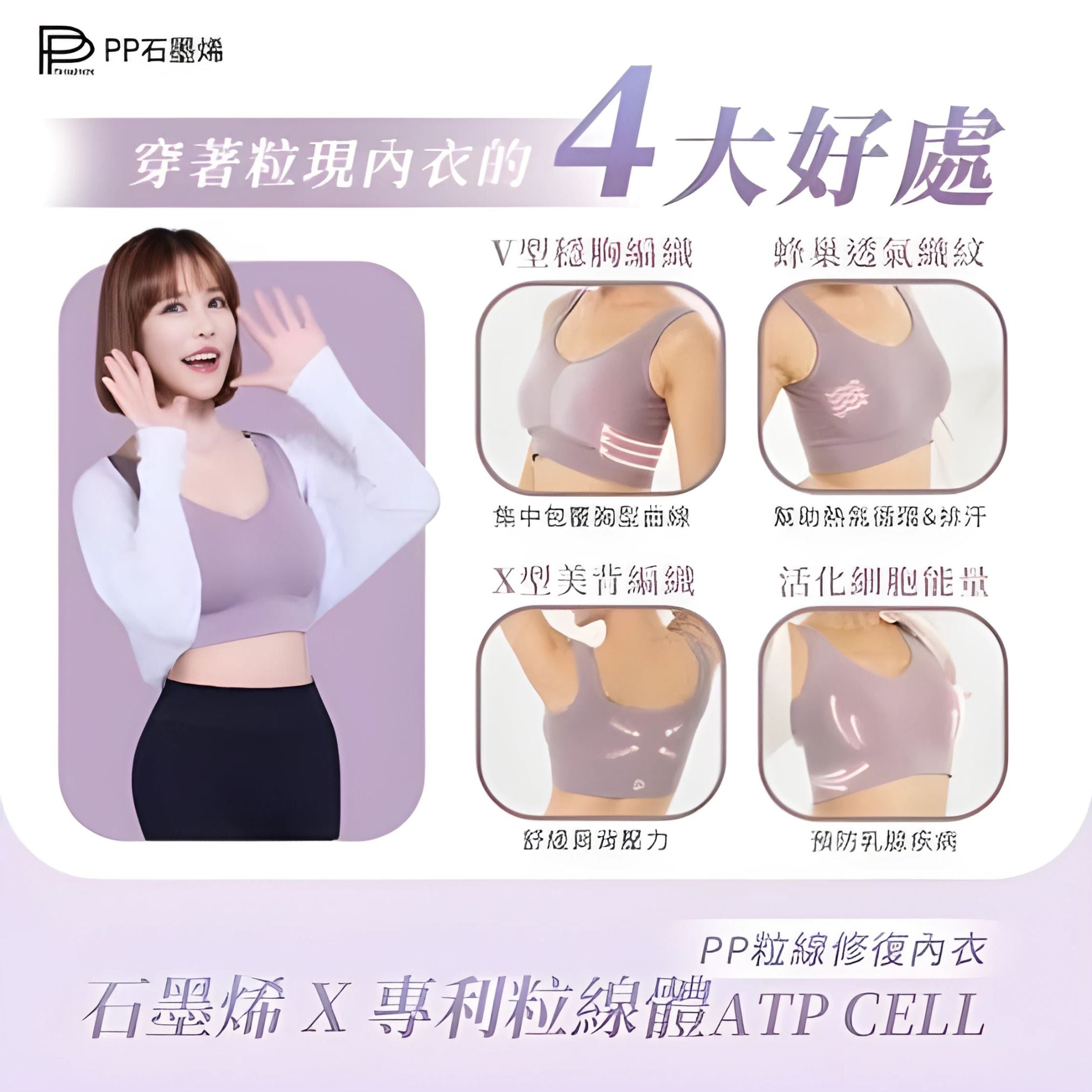PP Graphene Mitochondria Repair Bra (3pcs/set)
