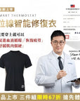 PP Graphene Smart Repair Shirt - 3pcs/set